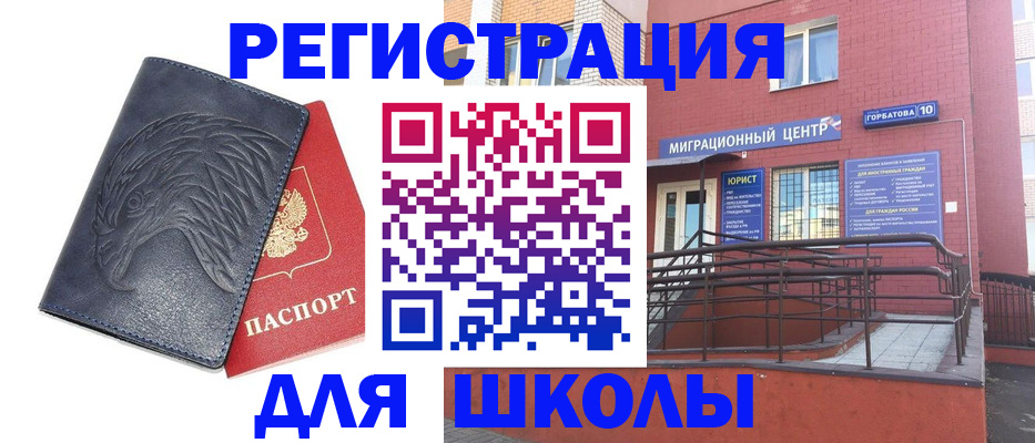 временная регистрация адрес в Горняке