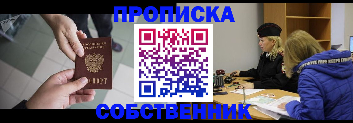прописка штамп в Горняке
