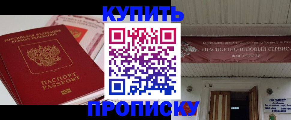 прописка гарантия в Горняке
