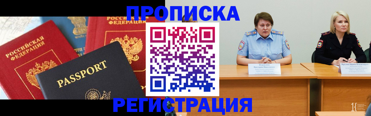 прописка для военкомата в Горняке