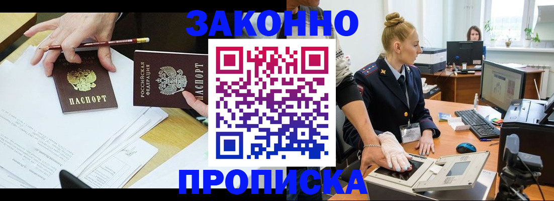 прописка регистрация в Горняке